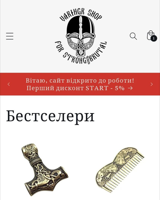 Крамниця Варяга відкрита!