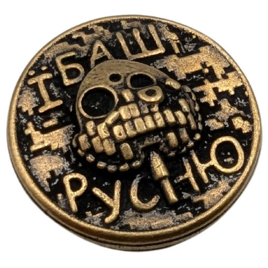 Кругла намистина Їбаш русню для паракорду