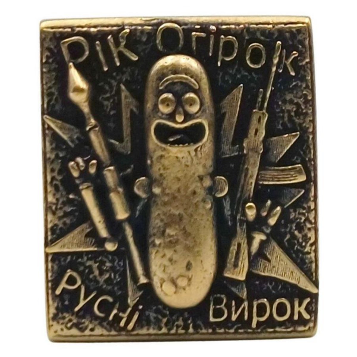 "Огірок Рік" молле кліпса