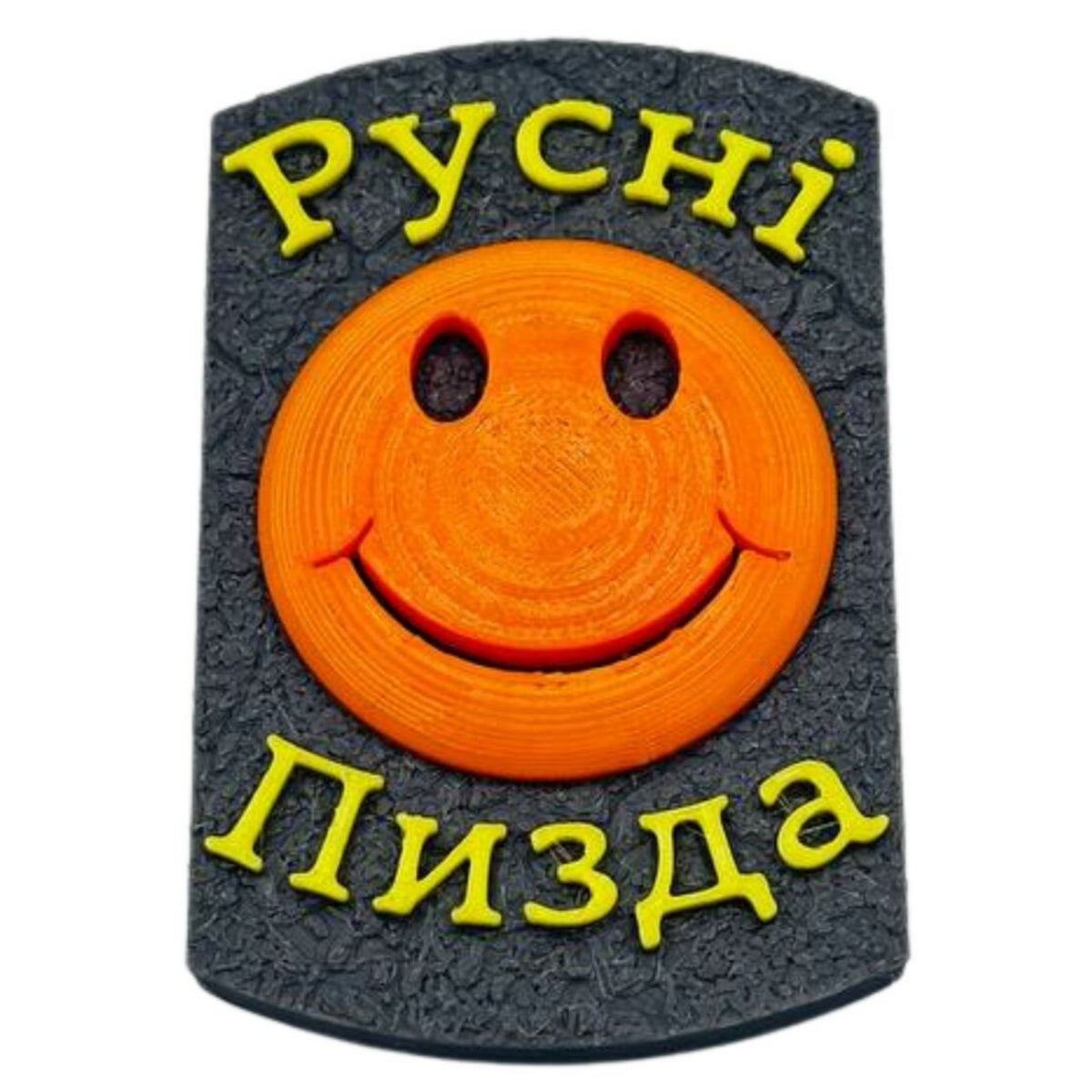Магніт "Русні пизда"