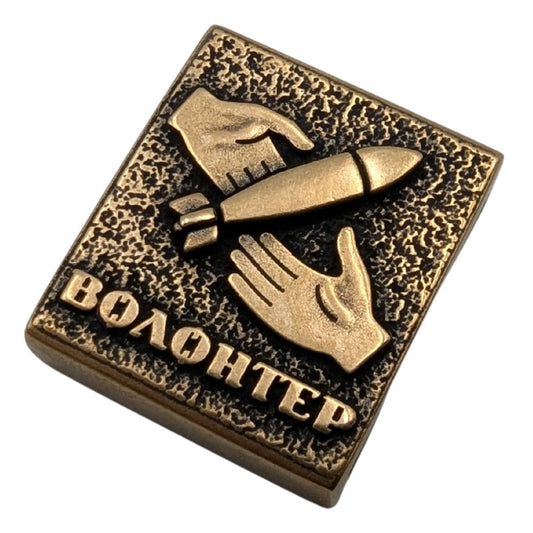 Волонтер молле кліпса