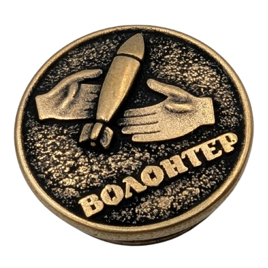 Волонтер - Намистина для паракорду Бронза