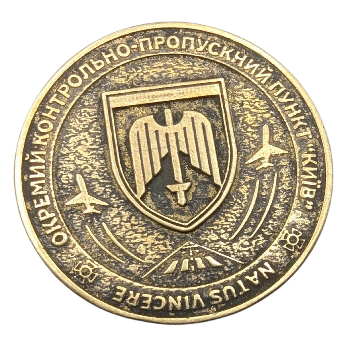 Бронзовий коїн ДПСУ ОКПП Київ