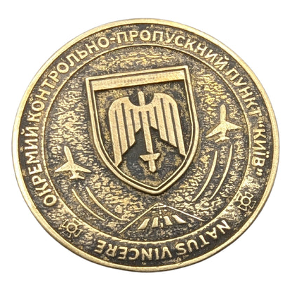 Бронзовий коїн ДПСУ ОКПП Київ