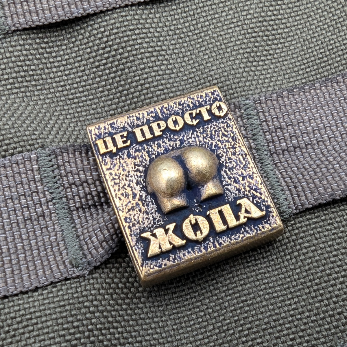Молле кліпса Це просто жопа