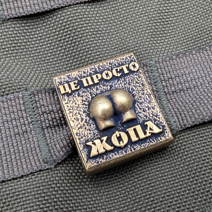 Молле кліпса Це просто жопа
