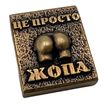 Молле кліпса Це просто жопа