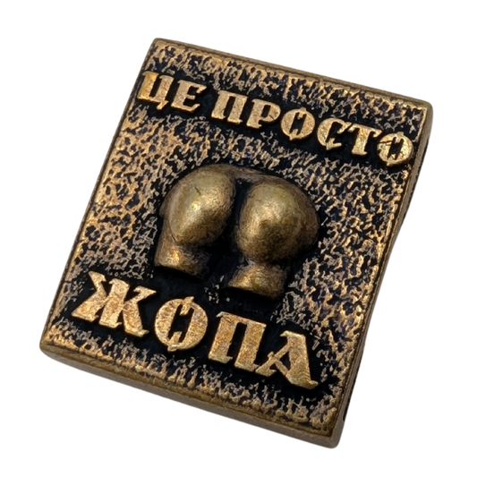 Молле кліпса Це просто жопа