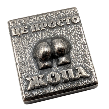 Молле кліпса Це просто жопа
