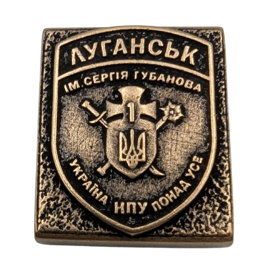 Молле кліпса батальону «Луганськ-1» імені Героя України Сергія Губанова Бронза