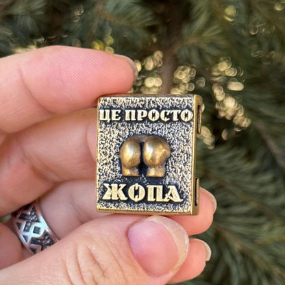 Молле кліпса Це просто жопа