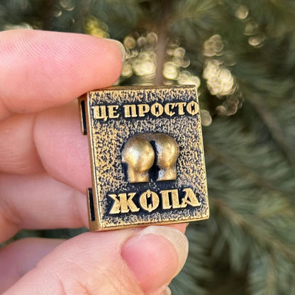 Молле кліпса Це просто жопа