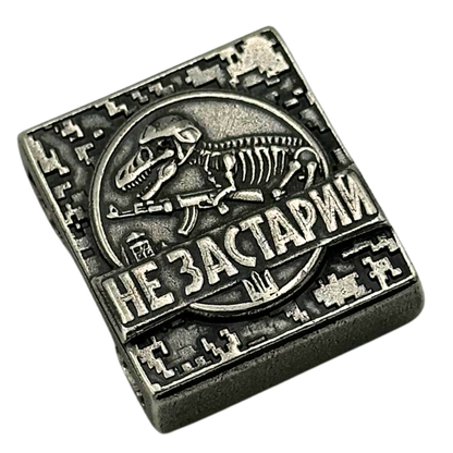 Молле кліпса Не застарий