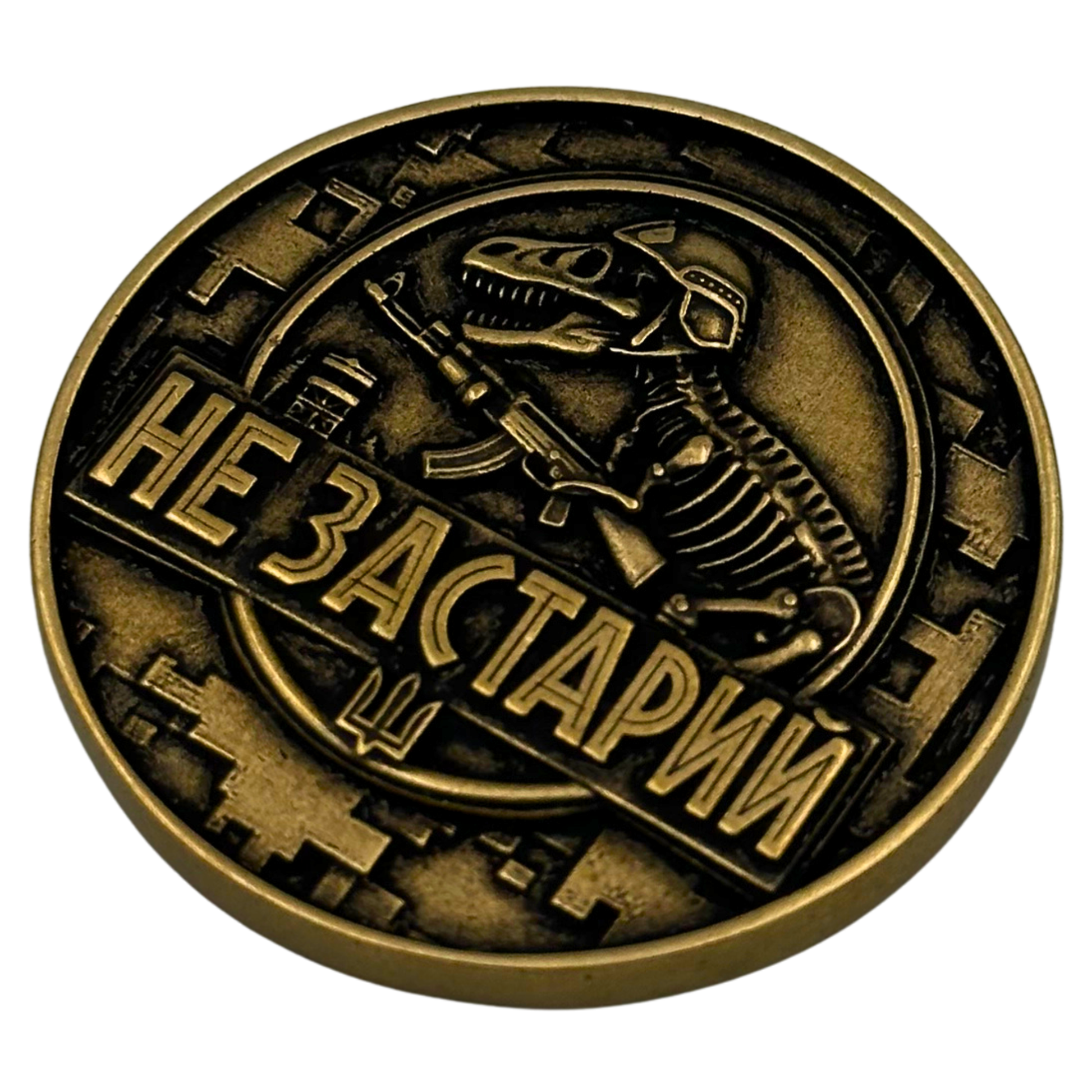 Коін Не застарий-Не занадто молодий