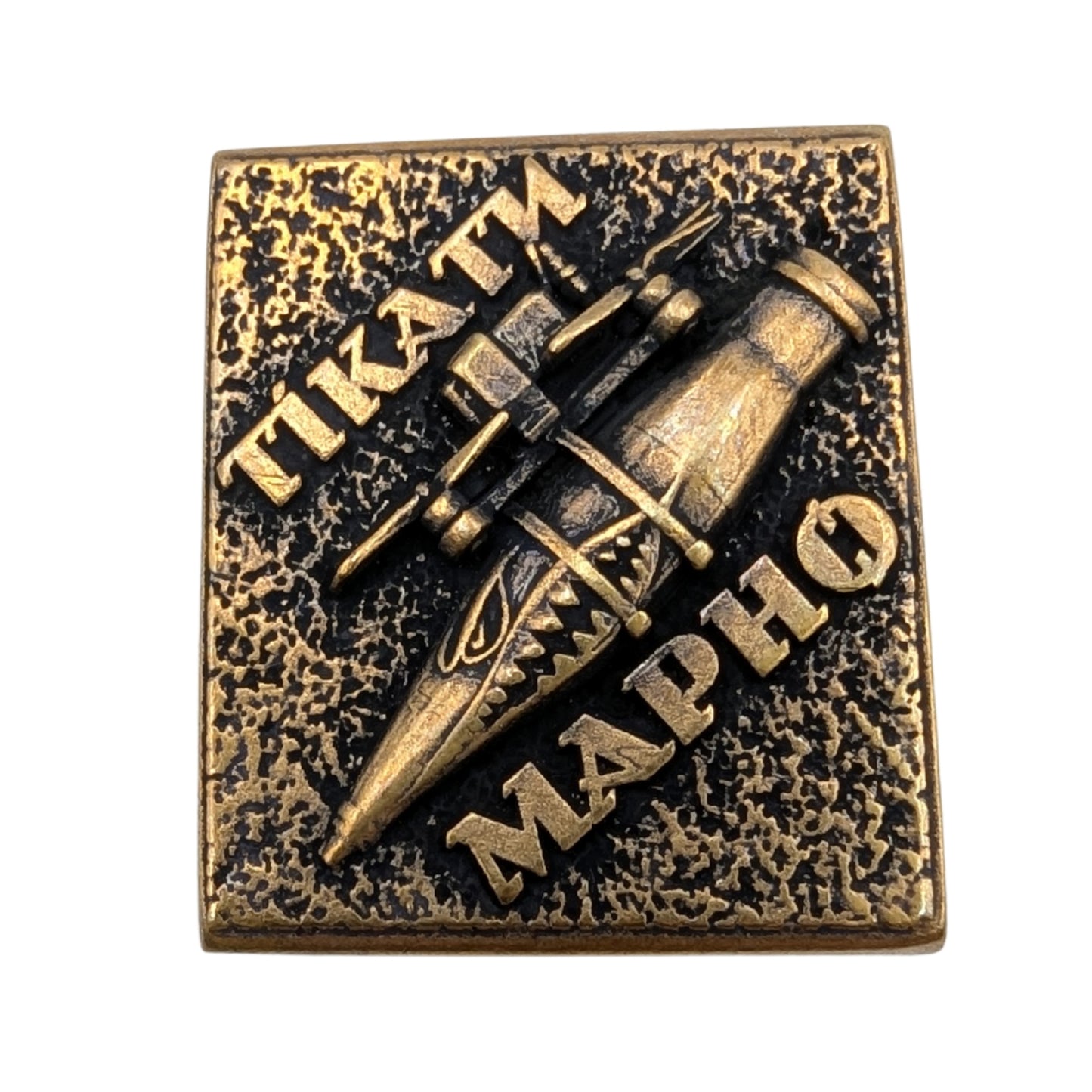 Молле кліпса Тікати марно Бронза