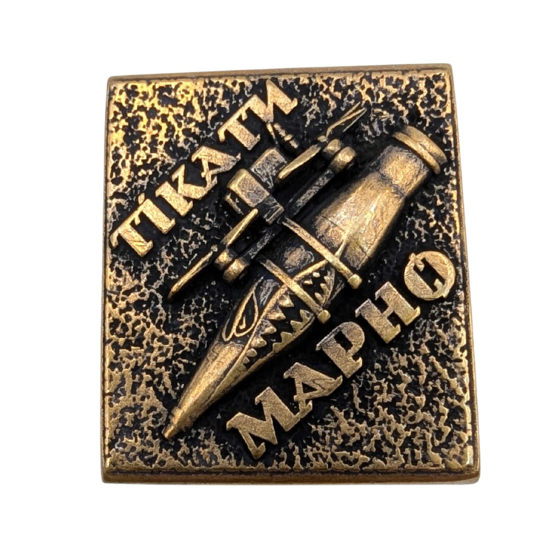Молле кліпса Тікати марно Бронза