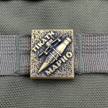 Молле кліпса Тікати марно