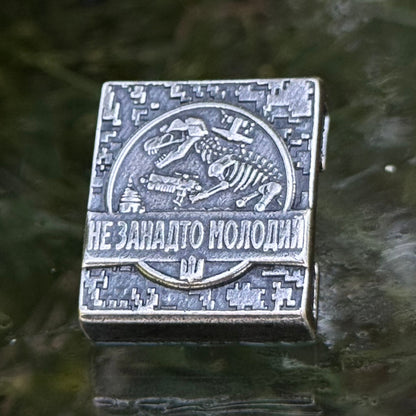 Молле кліпса Не занадто молодий