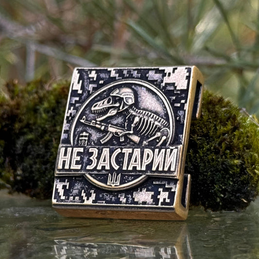 Молле кліпса Не застарий