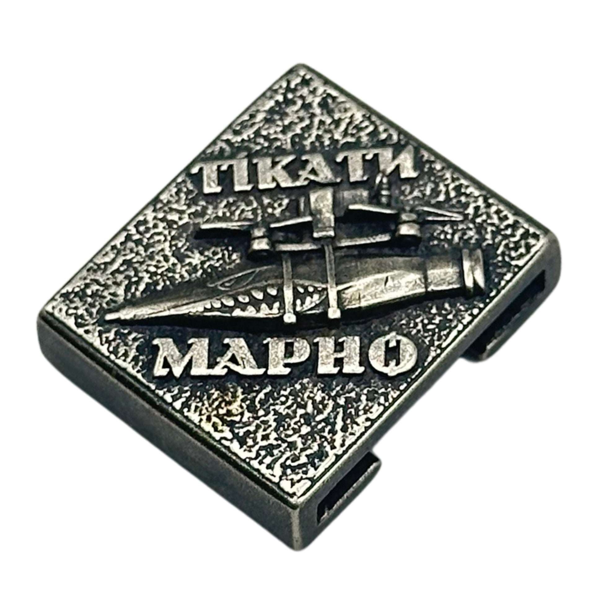 Молле кліпса Тікати марно