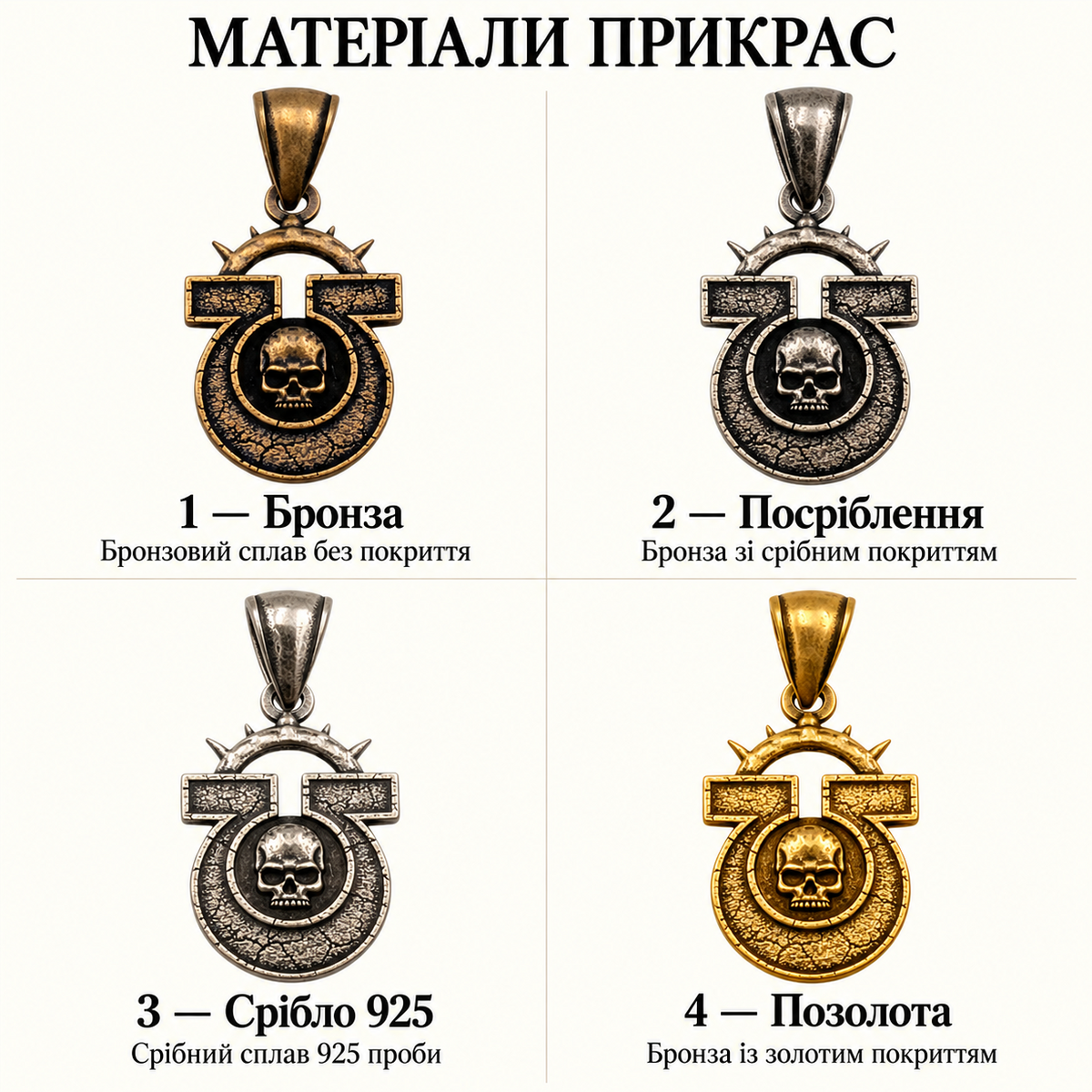 Намисто шкіряне з черепами або орлами та підвіскою Ультрамаринів