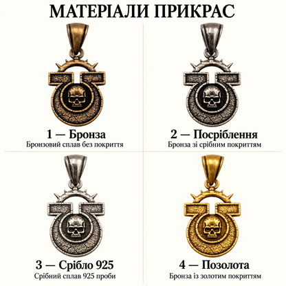 Намисто шкіряне з черепами або орлами та підвіскою Ультрамаринів