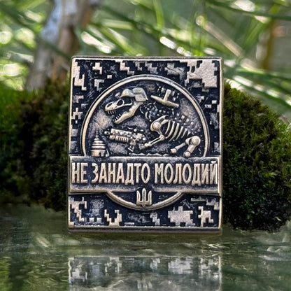 Молле кліпса Не занадто молодий