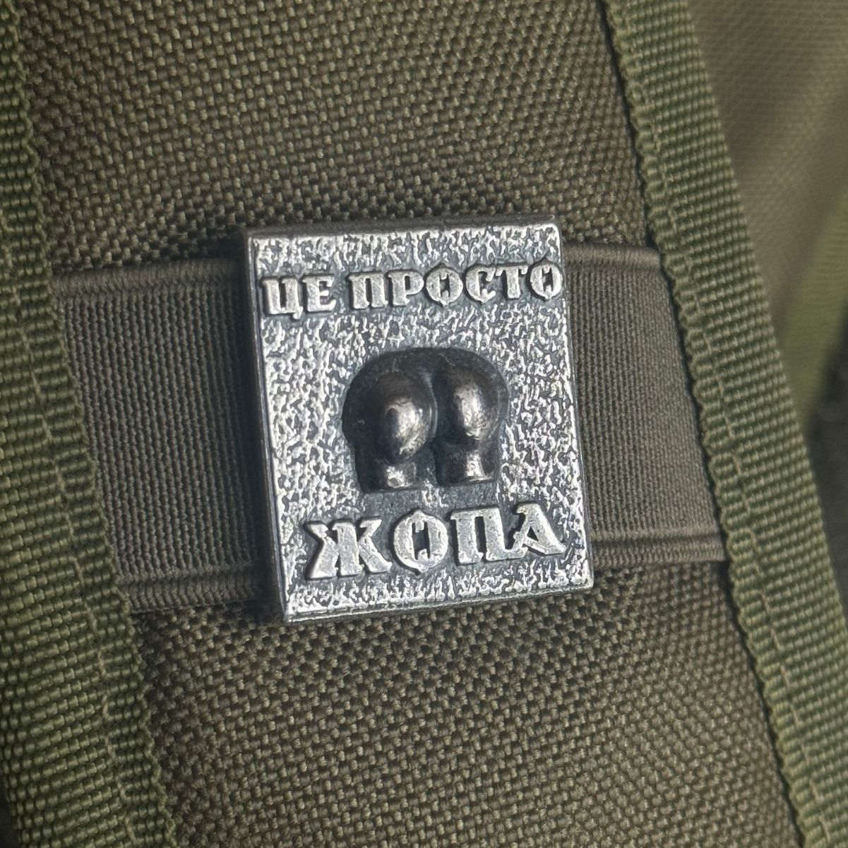 Молле кліпса Це просто жопа