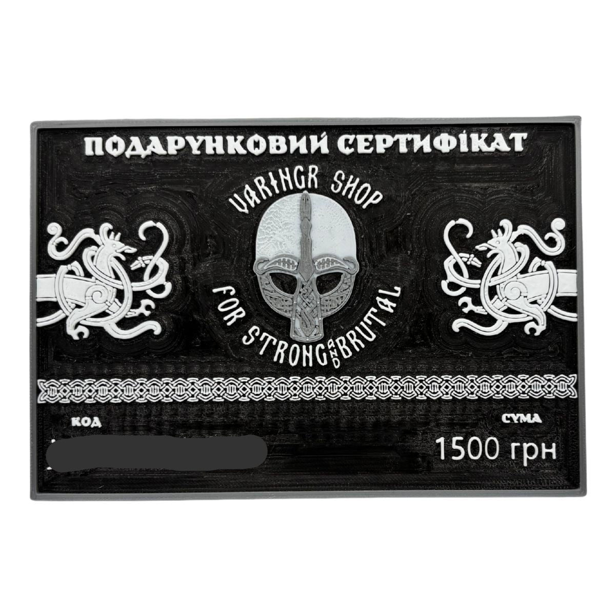 Подарункова карта Крамниці Варяга