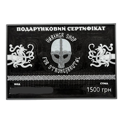 Подарункова карта Крамниці Варяга Фізичний ₴500.00