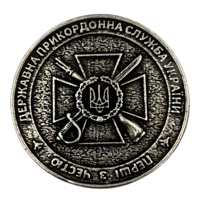 Бронзовий коїн ДПСУ ОКПП Київ