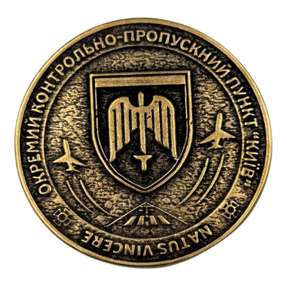Бронзовий коїн ДПСУ ОКПП Київ Бронза