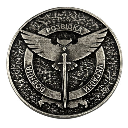Бронзовий коїн з емблемою Воєнна Розвідка України