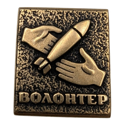 Волонтер молле кліпса Бронза