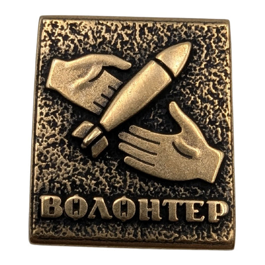 Волонтер молле кліпса Бронза