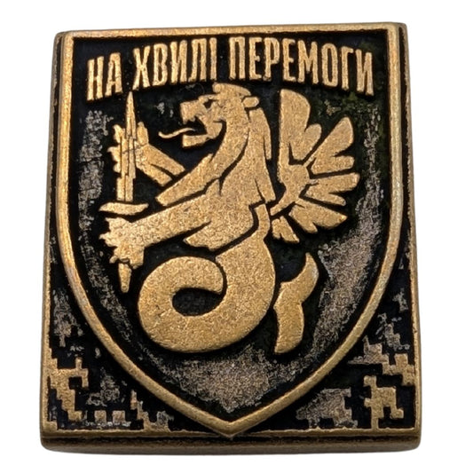 Молле кліпса 37 Окрема бригада Морської піхоти Бронза
