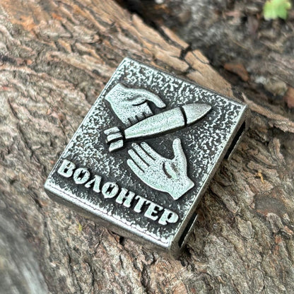 Волонтер молле кліпса